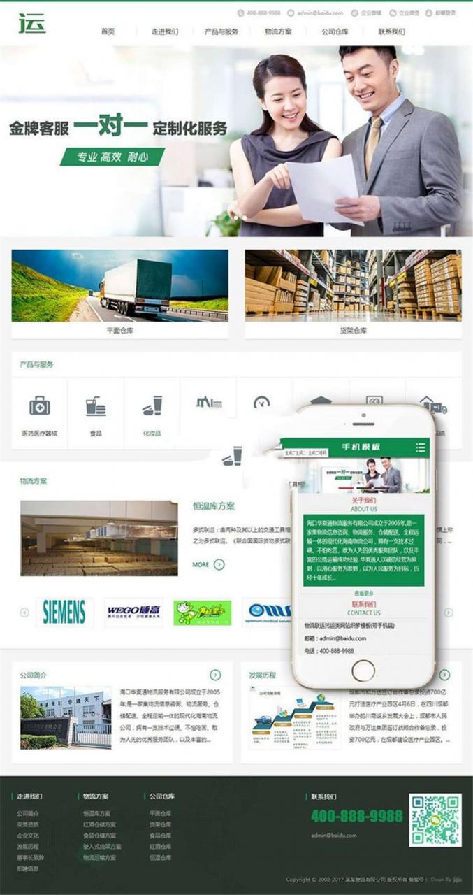 [精品源码]织梦dedecms绿色物流联运托运公司网站模板(带手机移动端)