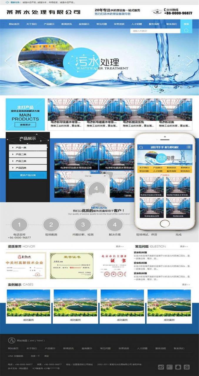 [精品源码]织梦dedecms污水处理工程设备公司网站模板(带手机移动端)