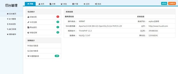 [精品源码]Thinkphp仿我爱广告任务网网站源码下载