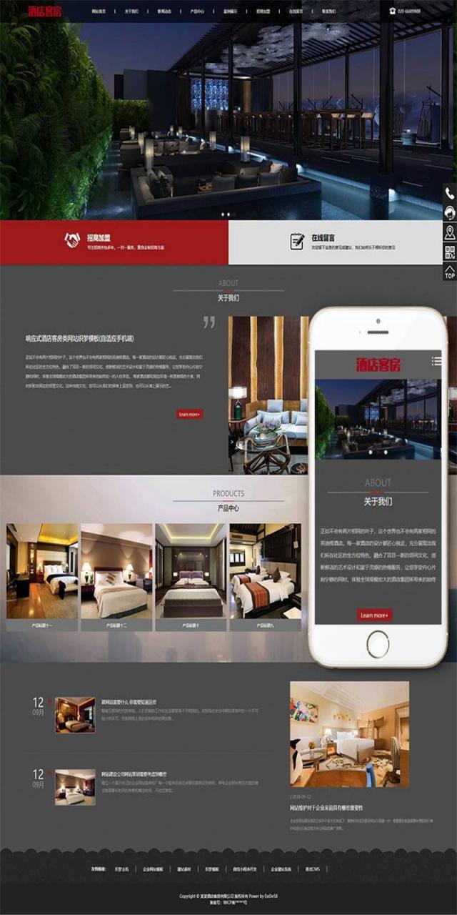 [精品源码]织梦dedecms响应式酒店客房网站模板(自适应手机移动端)