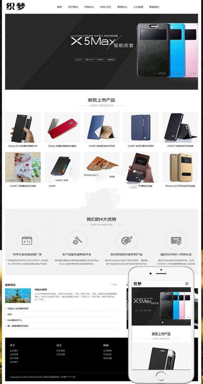 [精品源码]织梦dedecms响应式手机电子配件生产公司网站模板(自适应手机移动端)