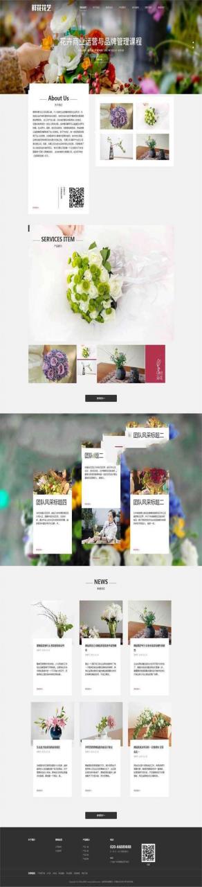 [精品源码]织梦dedecms响应式鲜花花艺公司网站模板(自适应手机移动端)