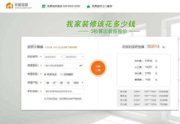 PHP装修报价PC+wap源码，前台业主装修预算计算装修报价器源码