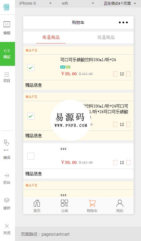 微信小程序超精简商城模板demo完整源码下载-AT互联全栈开发服务商