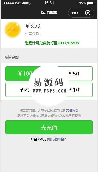 微信小程序摩拜单车扫码开锁demo完整源码下载