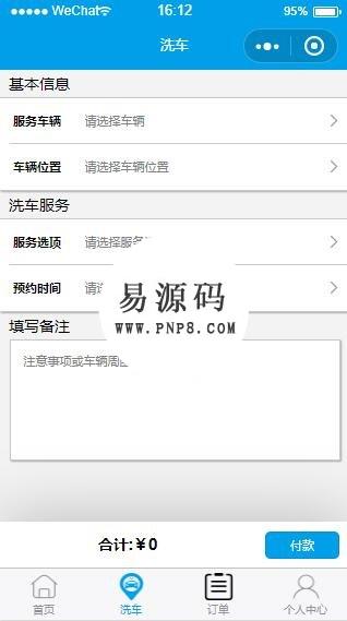 微信小程序蓝色洗车订单个人中心页demo完整源码下载-AT互联全栈开发服务商
