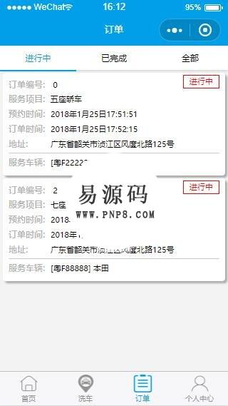 微信小程序蓝色洗车订单个人中心页demo完整源码下载-AT互联全栈开发服务商