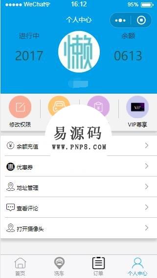 微信小程序蓝色洗车订单个人中心页demo完整源码下载