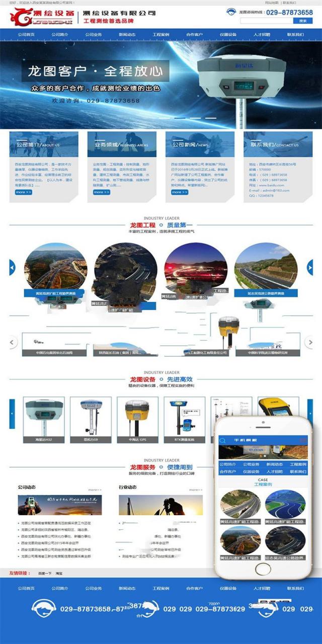 [网站源码]织梦dedecms蓝色地质测绘工程设备公司网站模板(带手机移动端)
