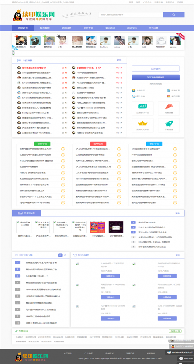 [网站源码]EMLOG模板 小K娱乐网QQ技术教程资源分享网站源码 带手机版+在线投稿