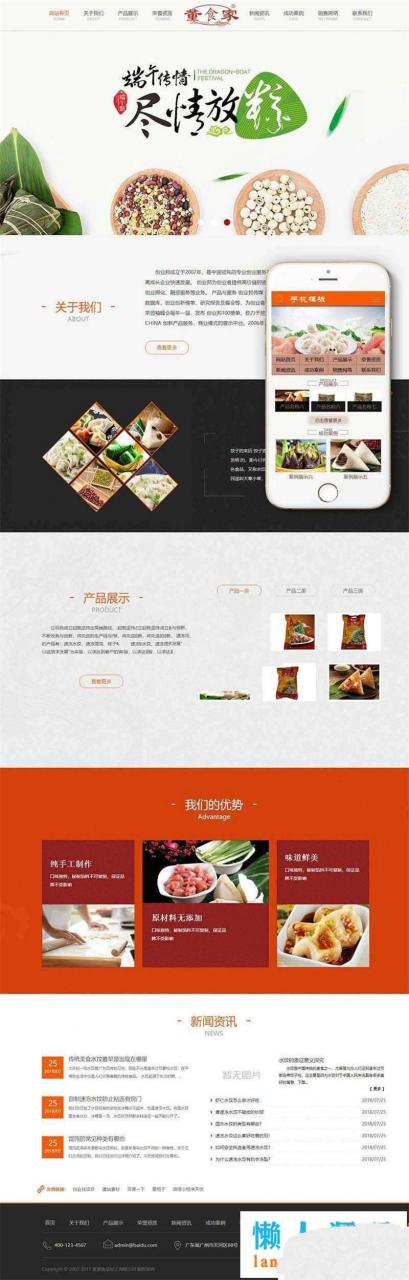 [网站源码]织梦dedecms速冻食品生产加工企业网站模板(带手机移动端)