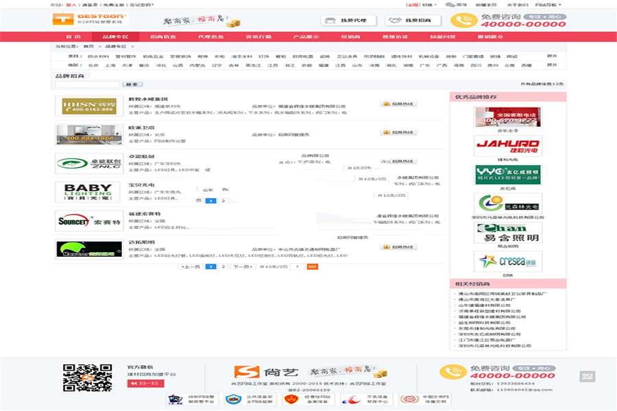 [网站源码]destoon6.0模板 B2B建材招商加盟平台网站源码 带手机WAP版+测试数据-AT互联全栈开发服务商