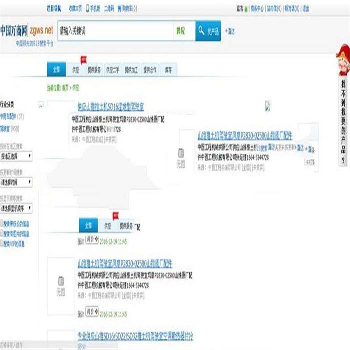 [网站源码]Destoon6.0模板 仿铭万必途B2B搜索平台源码