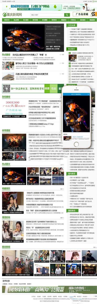[网站源码]织梦dedecms绿色地方门户新闻资讯网站模板(带手机移动端)