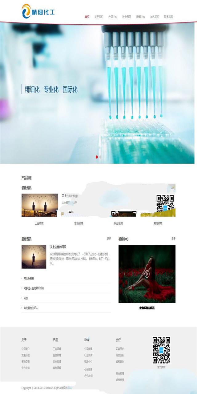 [网站源码]织梦dedecms响应式精细化工化学原料企业网站模板(自适应手机移动端)