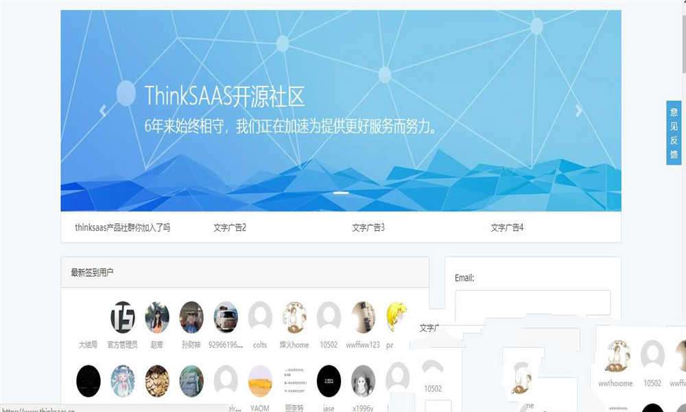 [网站源码]ThinkSAAS开源社区系统源码-AT互联全栈开发服务商