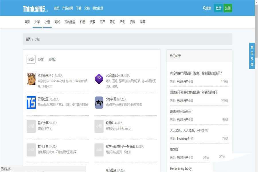 [网站源码]ThinkSAAS开源社区系统源码