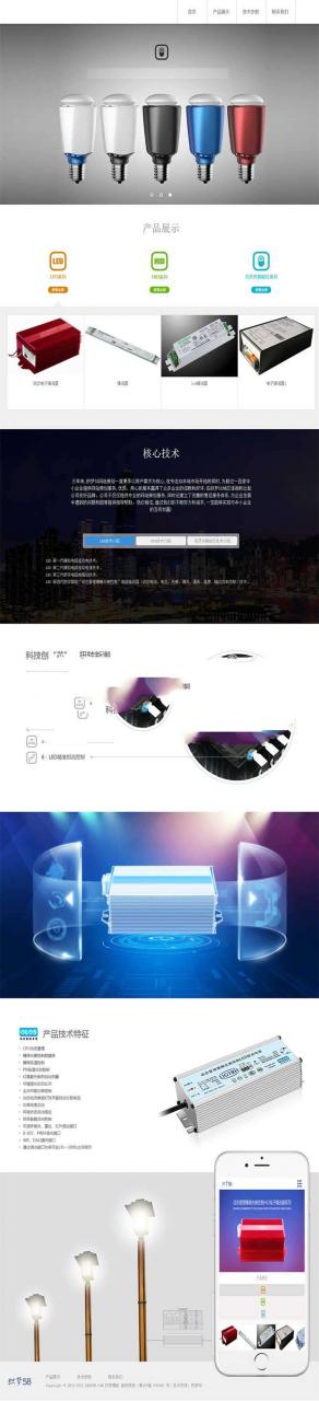 [精品源码]织梦dedecms响应式电子智能开关公司网站模板(自适应手机移动端)
