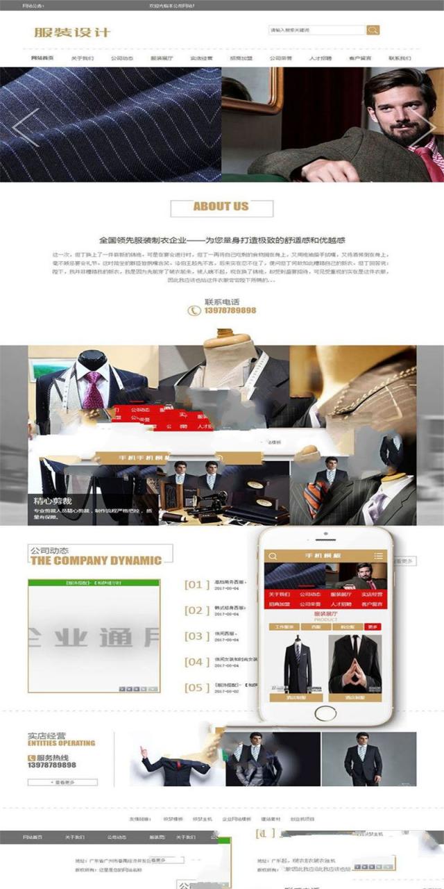 [企业源码]织梦dedecms服装设计展示企业网站模板(带手机移动端)