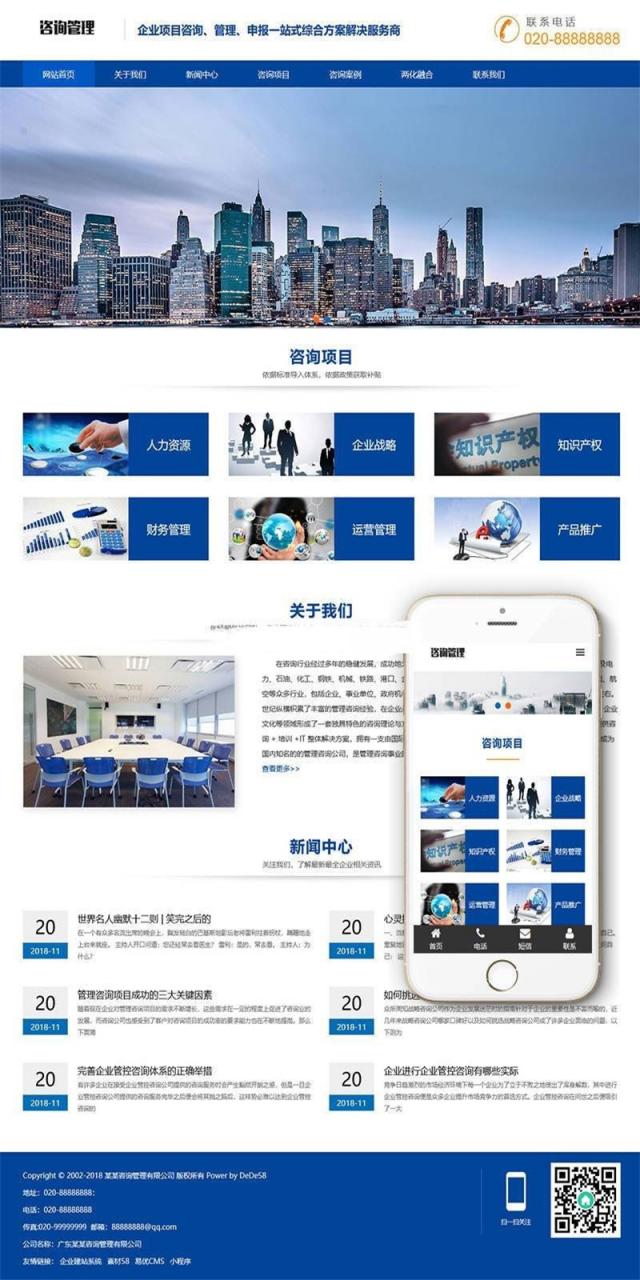 [企业源码]织梦dedecms响应式企业项目咨询管理公司网站模板(自适应手机移动端)