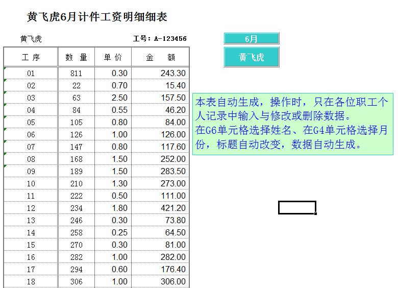 计件工资计算表,文档教程,免费素材下载网站