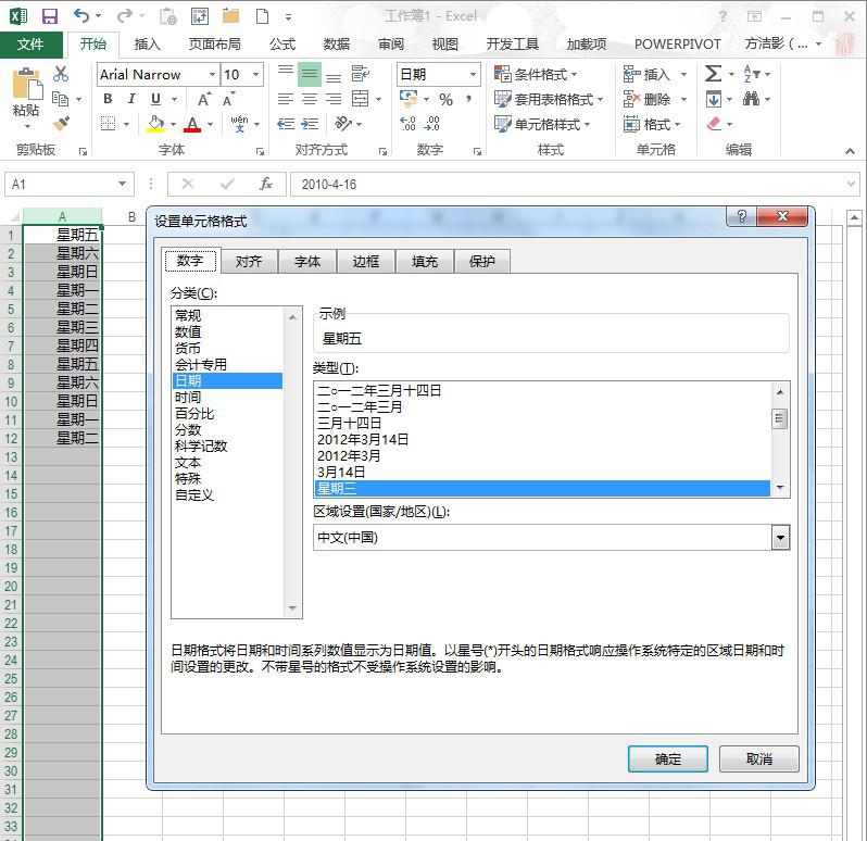 怎样让日期显示为星期,文档教程,免费素材下载网站