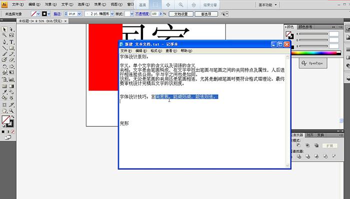 平面设计之认识字体设计,文档教程,免费素材下载网站