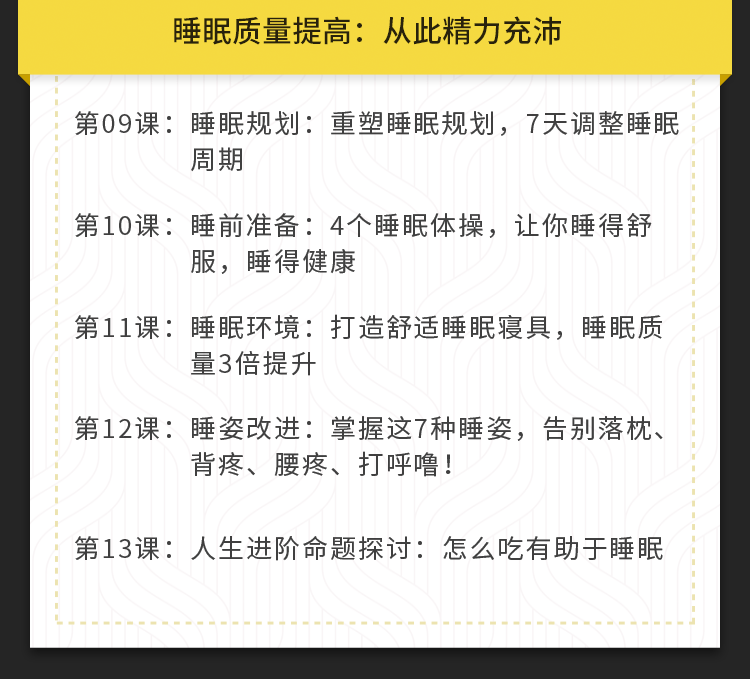 梅朵 13节安睡课 让你有效提高睡眠质量视频课程-AT互联