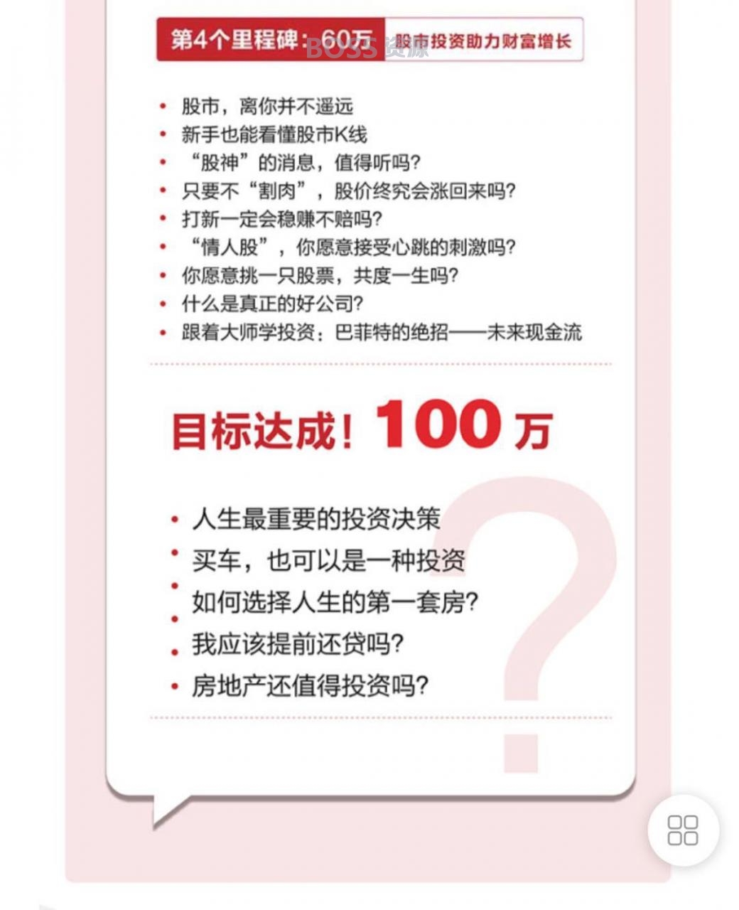 月薪3000 零基础也能赚够100万 学习投资视频课程-AT互联