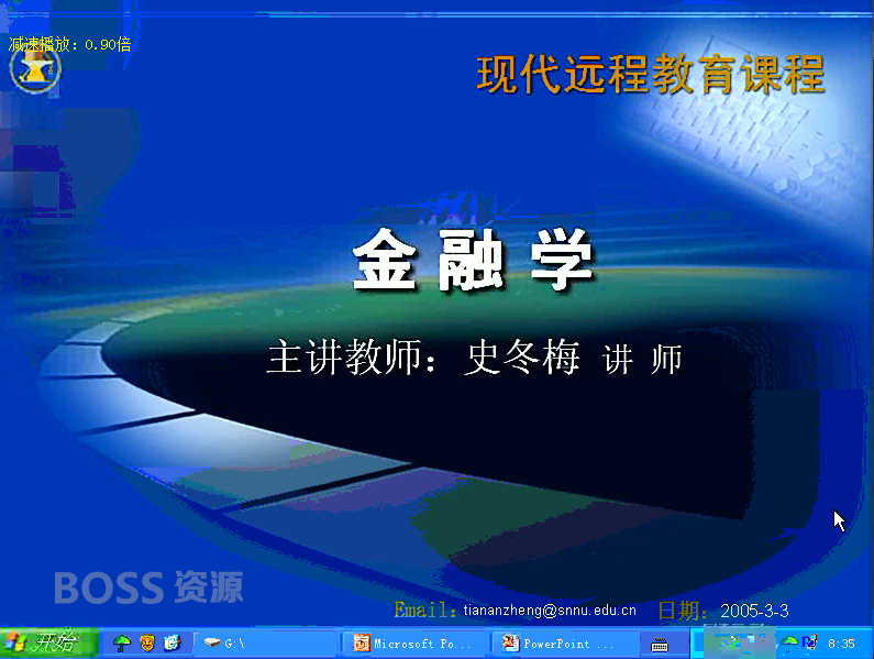 金融学视频教程 48讲 西安交大精品课程 经济学专业自学必备-AT互联