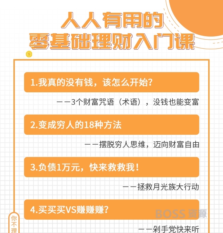 人人有用的零基础理财入门课 水湄物语 唯库课程-AT互联置顶-AT互联全栈开发服务商