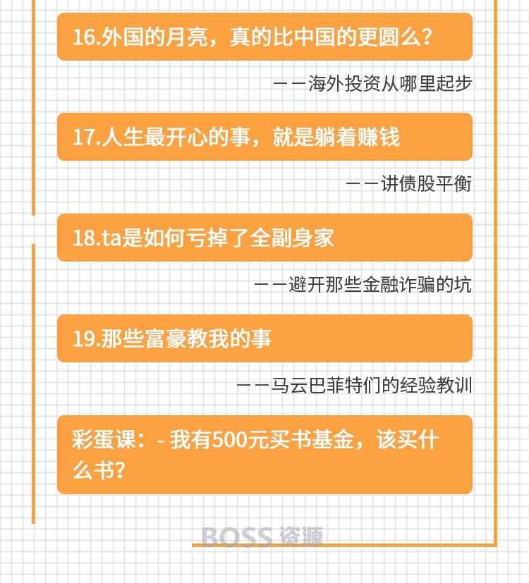 人人有用的零基础理财入门课 水湄物语 唯库课程-AT互联置顶