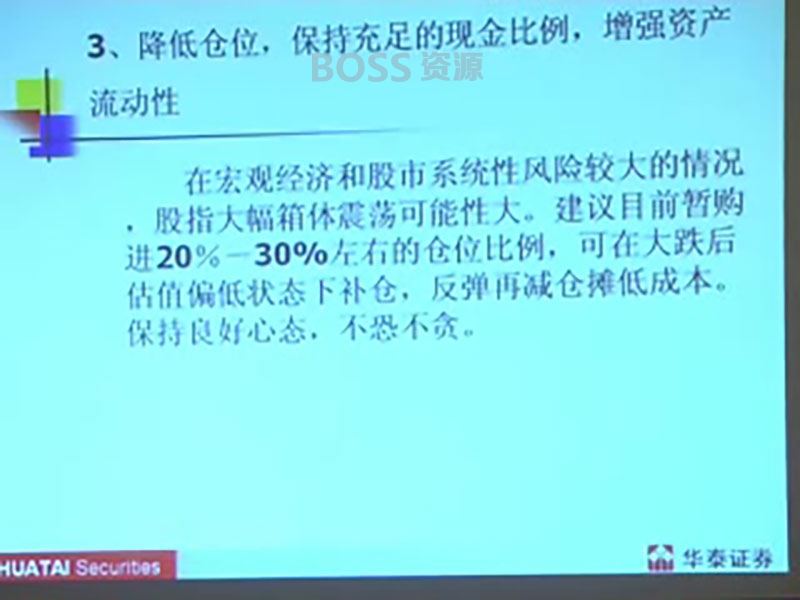 《弱市的投资策略与债券投资技术》股票视频教程(周林、赵春生)-AT互联