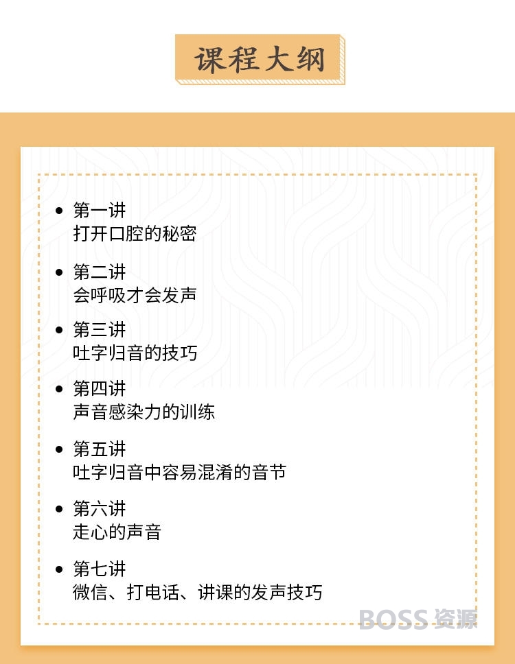 唯库视频课程 30天让你拥有好声音 声音训练教程-AT互联