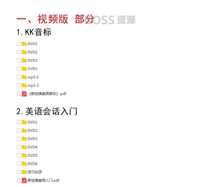 赖世雄美语从头学全套电子版 新视频音频音标入门初级中级高教程