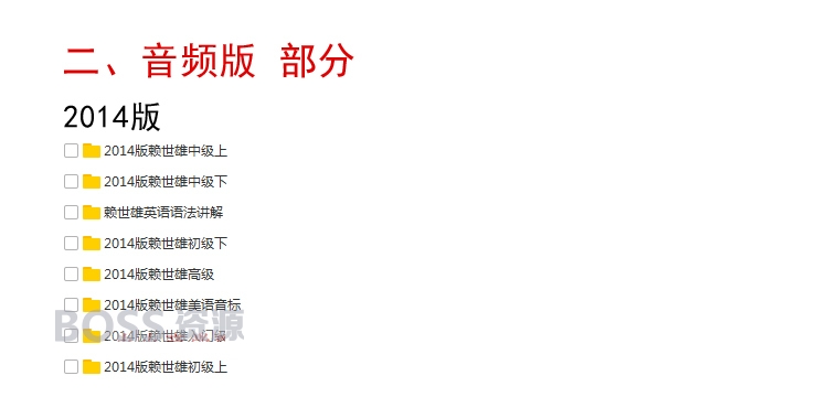 赖世雄美语从头学全套电子版 新视频音频音标入门初级中级高教程