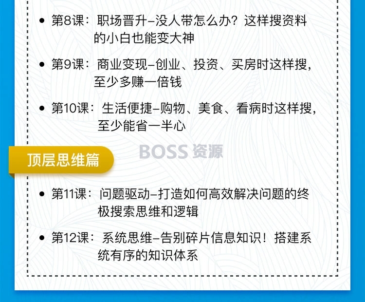 12堂超级搜索术 朱丹 快速找到你想找的任何信息资源人脉-AT互联