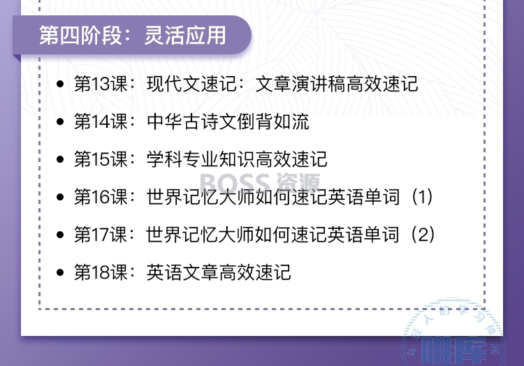 普通人也能掌握的神奇记忆 唯库视频教程 徐林凤-AT互联