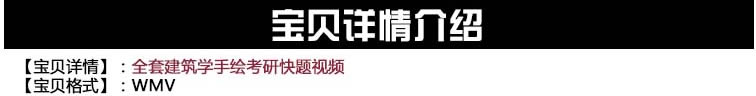 建筑学考研快题视频教程 从手绘到方案 快题思路