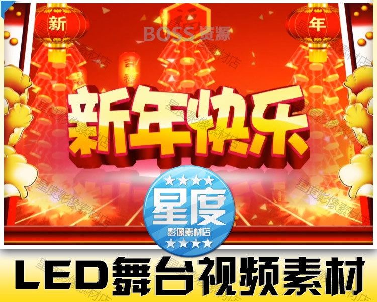 新年快乐视频背景素材 年会LED大屏幕晚会舞台背景素材-AT互联