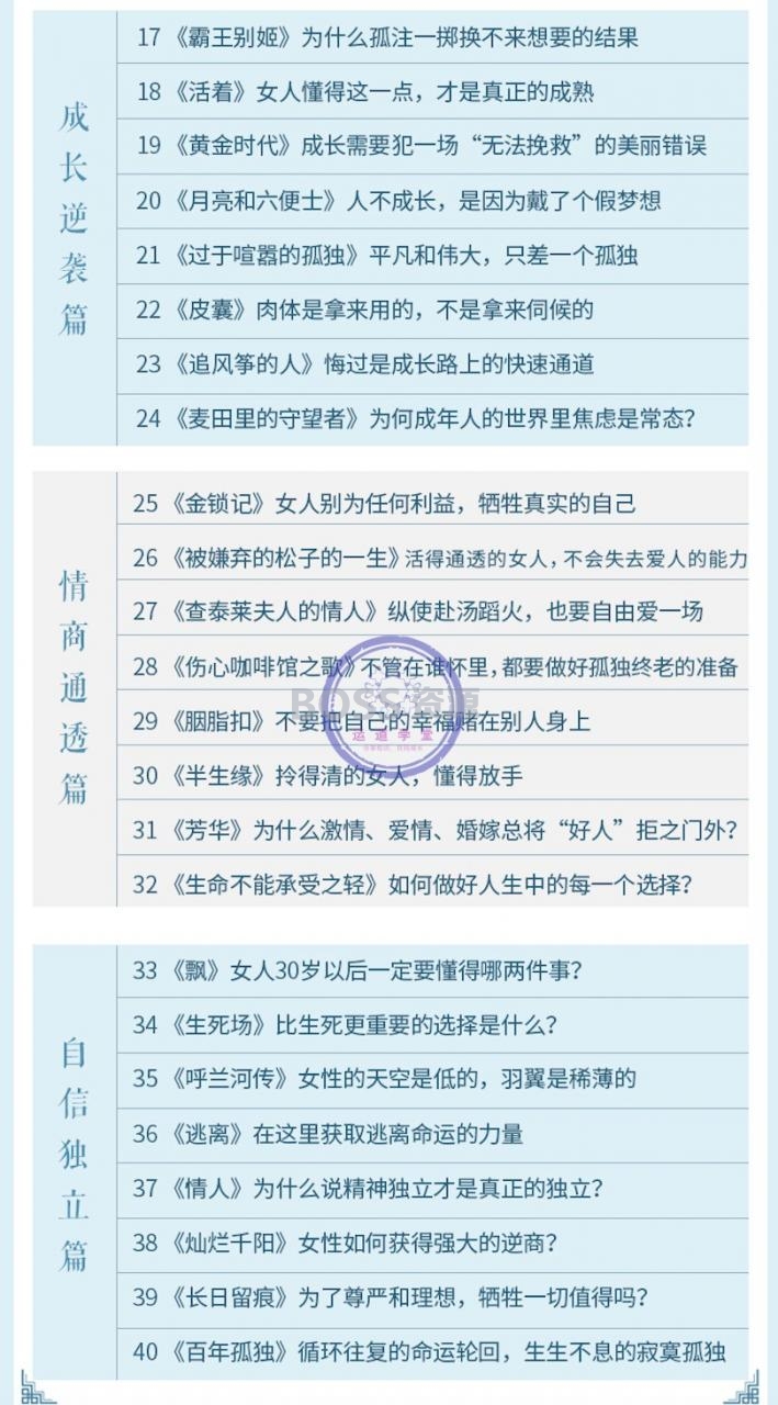 上官文露 快速升值优质女人必读的40部经典名著书单音频课程-AT互联