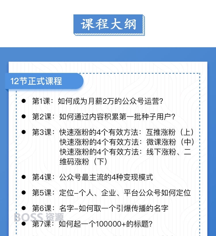 杨坤龙自媒体教程 零基础做出能赚钱的牛逼公众号 唯库课程-AT互联-AT互联全栈开发服务商