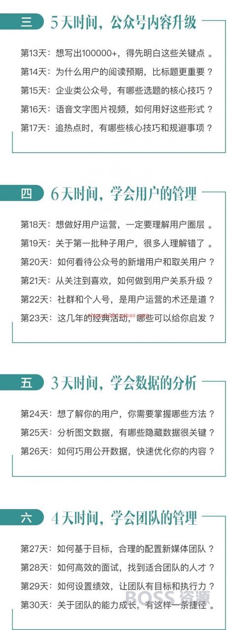 新插坐学院 公众号运营30天高阶班 新媒体课程实操技巧-AT互联