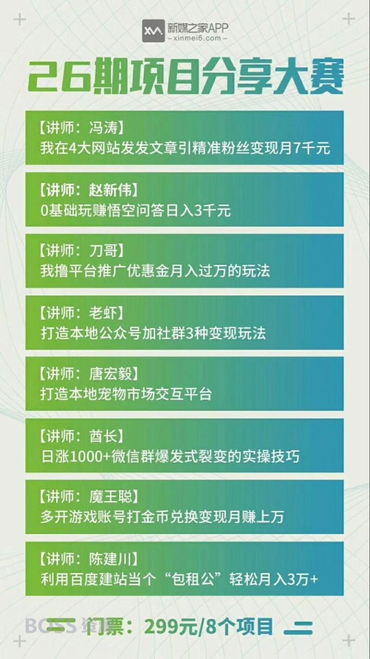 2018财神大咖会第26期项目分享 大赛视频教程游戏赚钱项目教程-AT互联