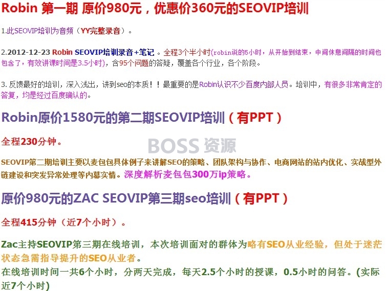 SEOVIP第四期ZAC培训SEO教程录音 送Robin第4期3期教程-AT互联