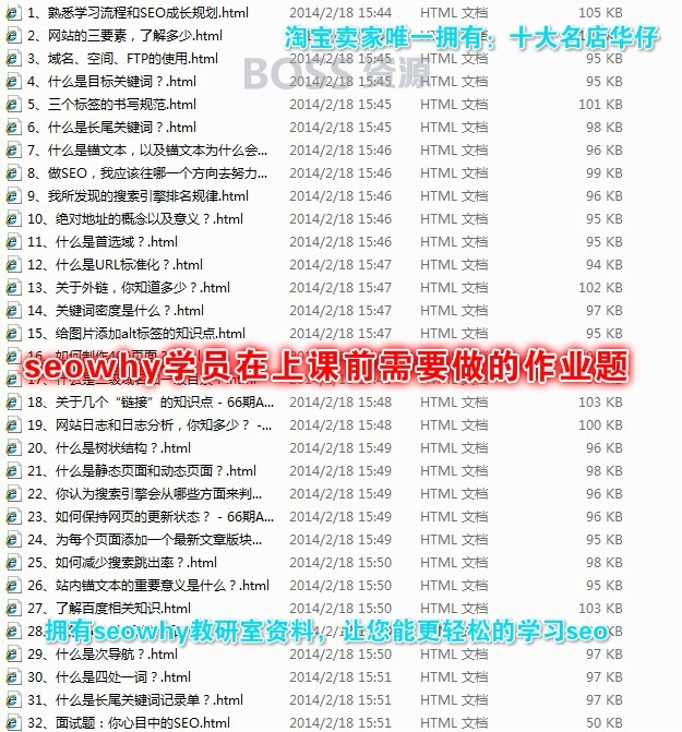 seowhy夫唯第67期68期教程 百度排名seo优化视频教程-AT互联-AT互联全栈开发服务商