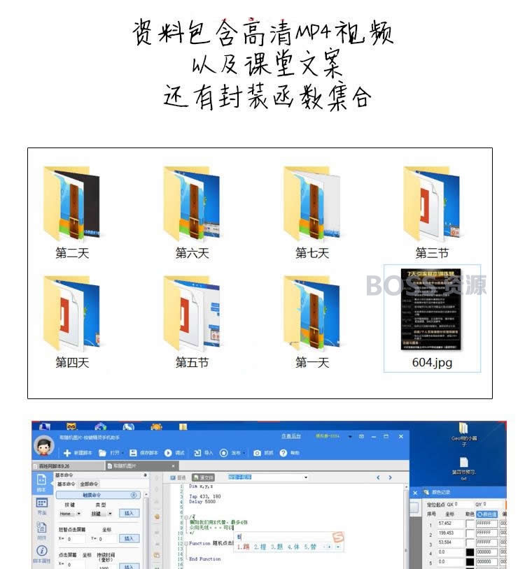 财神大咖会 7天引流脚本训练营视频教程 脚本制作实战课-AT互联