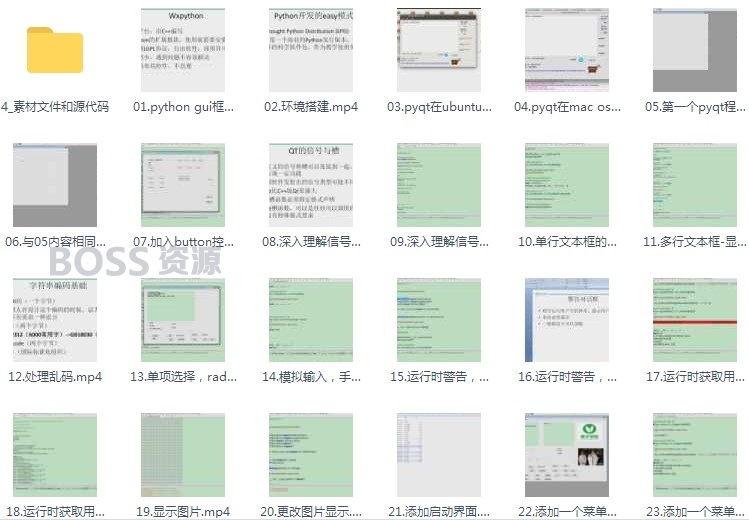 pyqt视频教程 PyQt GUI零基础开发实战全套 视频+素材+源码
