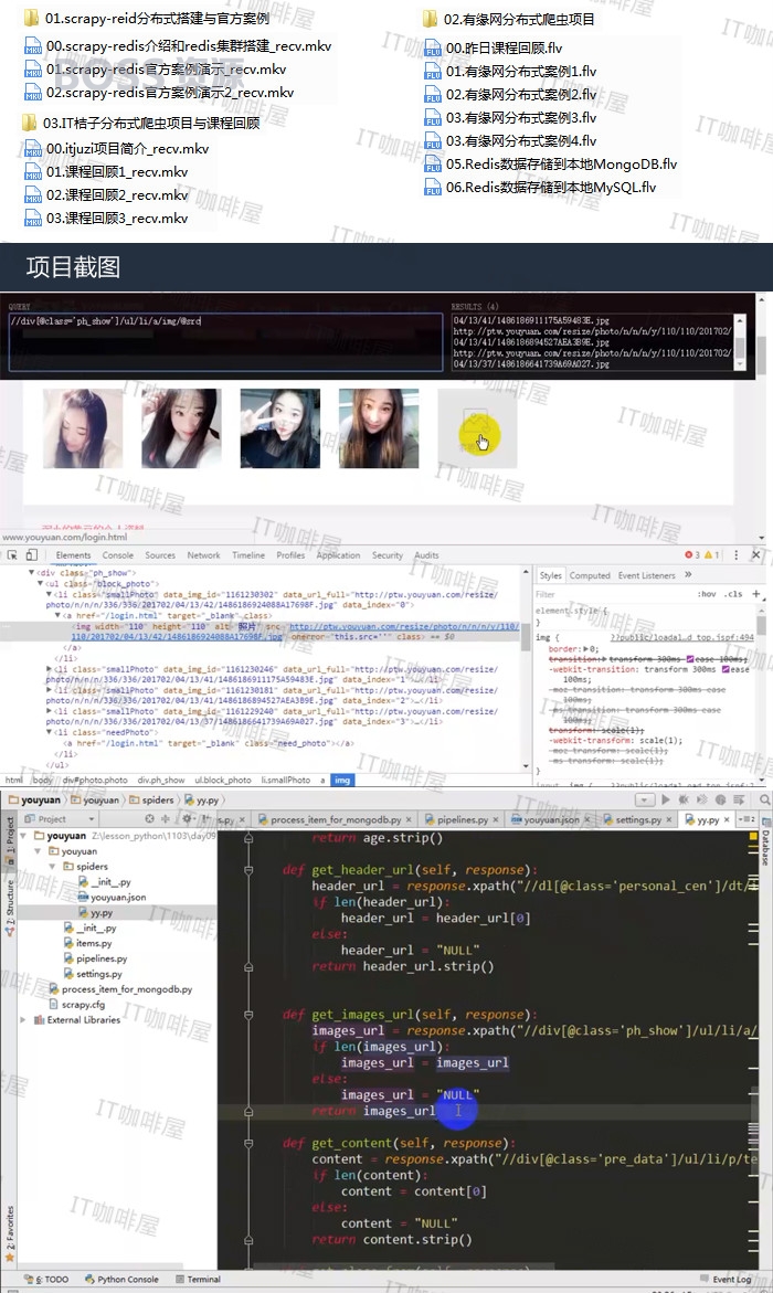python爬虫视频教程 爬虫项目实战开发/网络数据采集/scrapy框架-AT互联