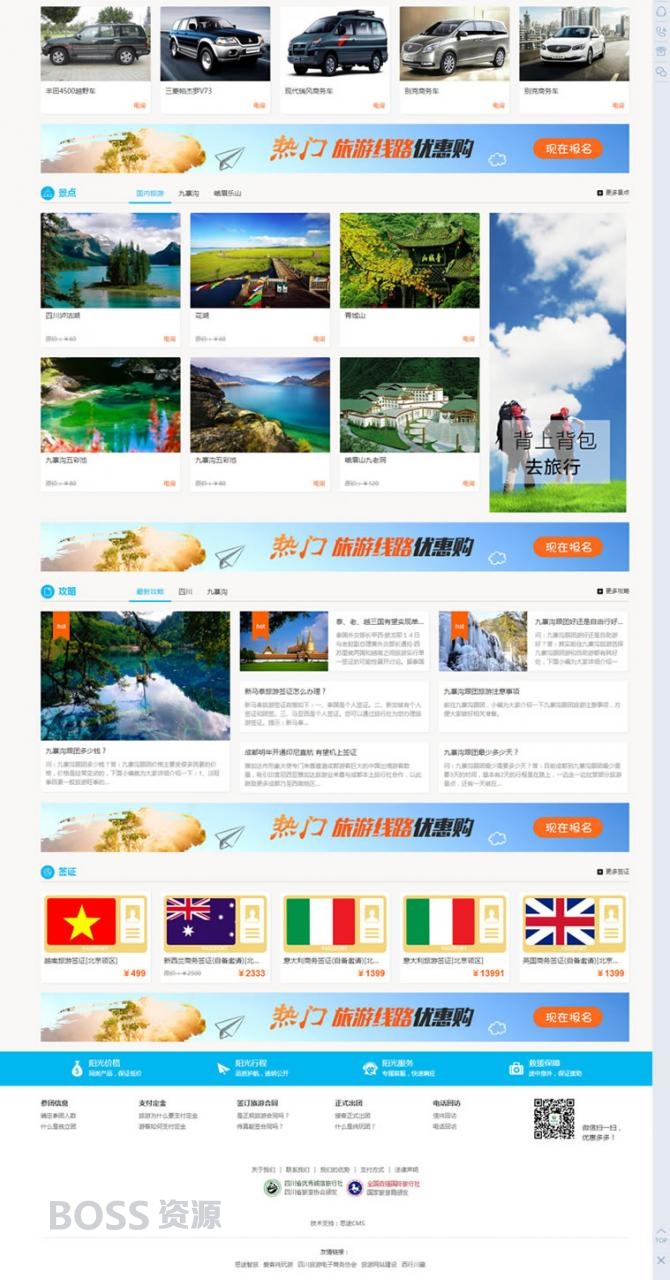 PHP旅游门户系统 思途CMS5.0 PC+WAP手机版+微信-AT互联